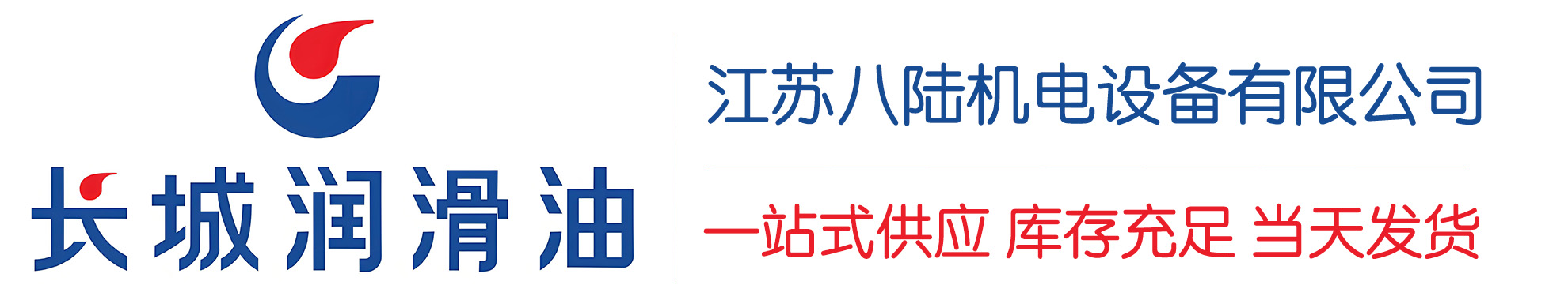 沙田镇长城润滑油总代理商,沙田镇长城润滑油授权经销商,沙田镇长城液压油代理商